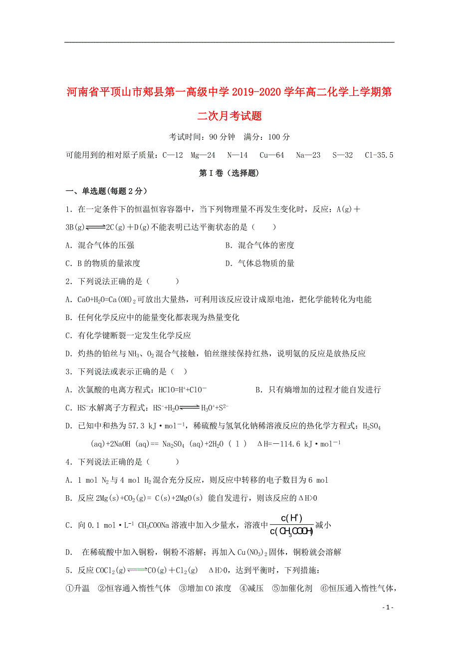 河南省平顶山市郏县第一高级中学2019_2020学年高二化学上学期第二次月考试题201912190220_第1页