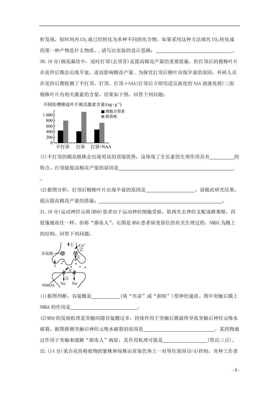 四川省资阳市2020届高三生物第二次诊断考试试题202001020244_第3页