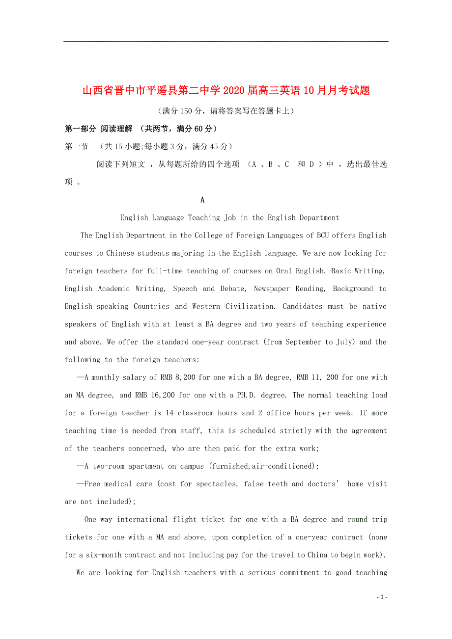 山西省晋中市平遥县第二中学2020届高三英语10月月考试题_第1页