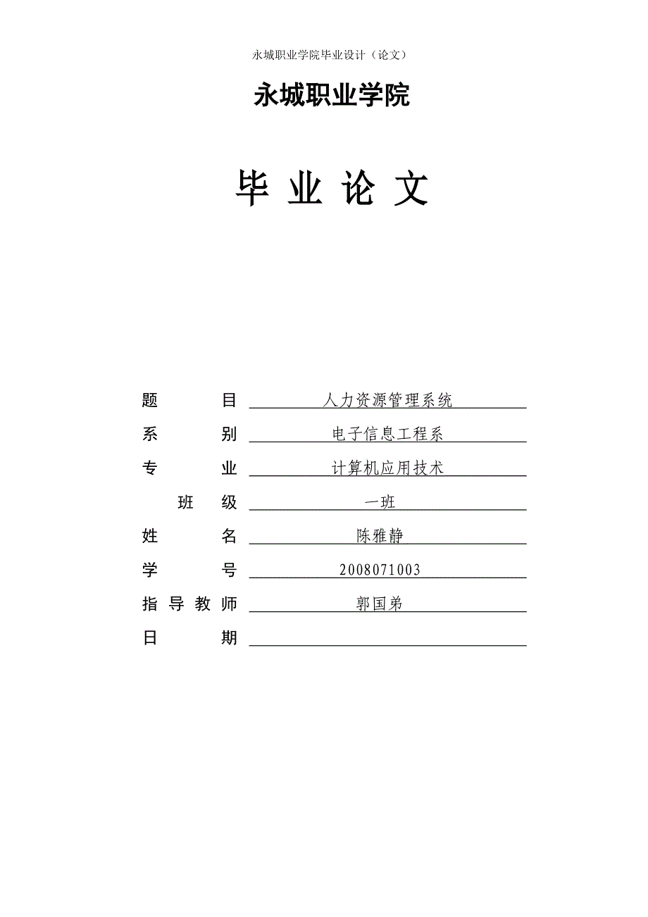 （人力资源管理）(人力资源管理系统)_第1页