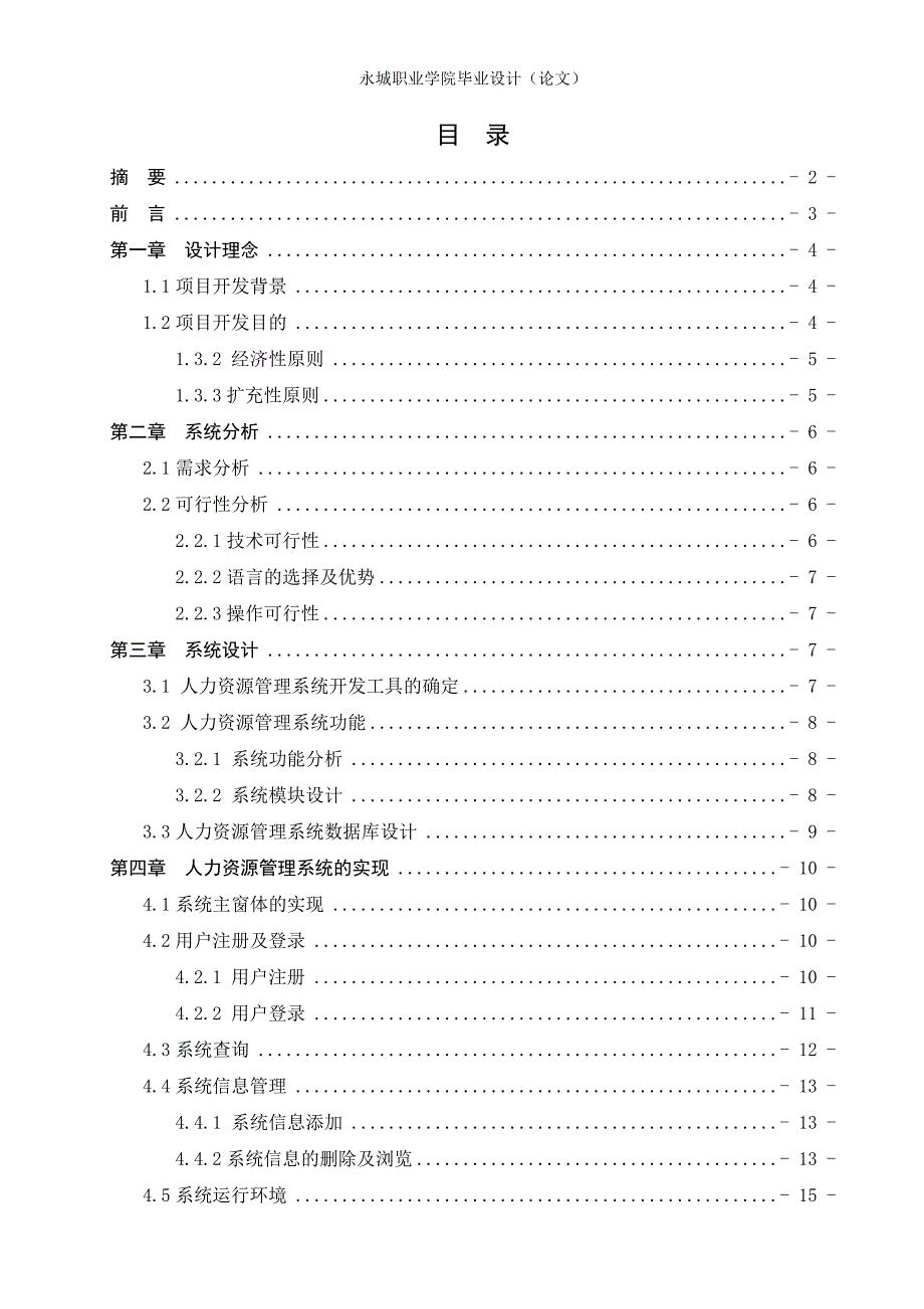 （人力资源管理）(人力资源管理系统)_第2页