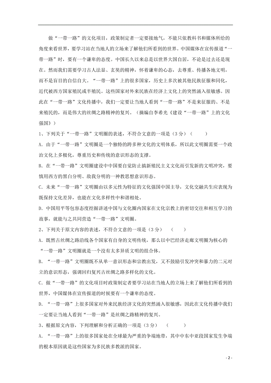 山西省朔州市怀仁某校2018_2019学年高一语文下学期第一次月考试题201912060177_第2页