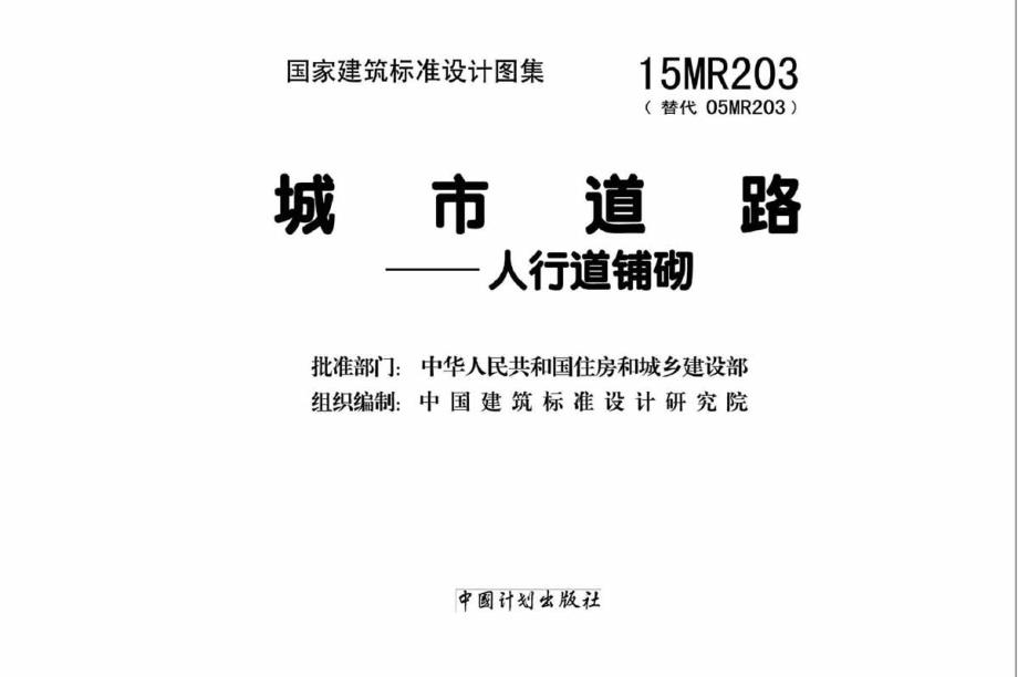 【城市道路】15MR203 城市道路-人行道铺砌1 51_第2页