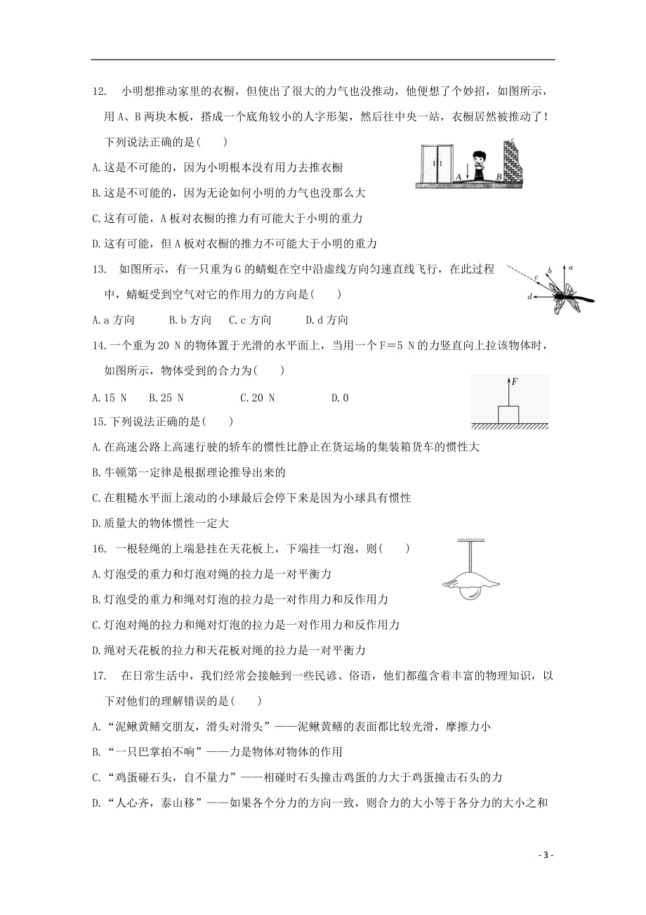 浙江省磐安县第二中学2019_2020学年高一物理上学期期中试题_第3页