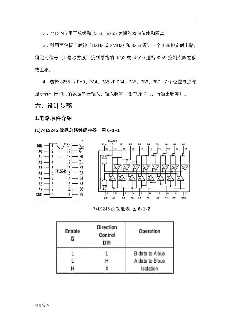 点阵显示系统电路及程序设计-微机原理课程报告_第5页