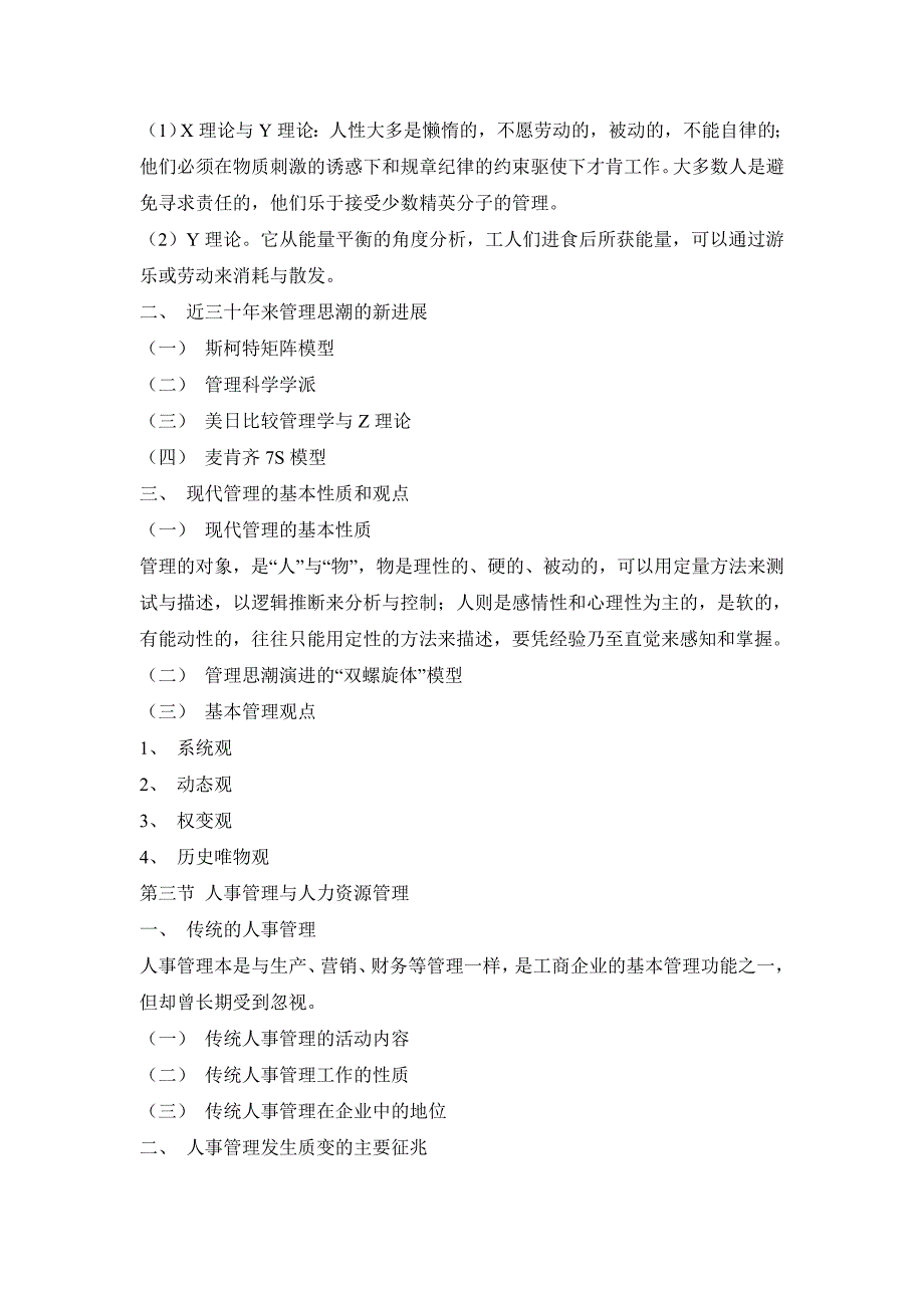 （人力资源知识）人力资源管理基础教程()_第3页