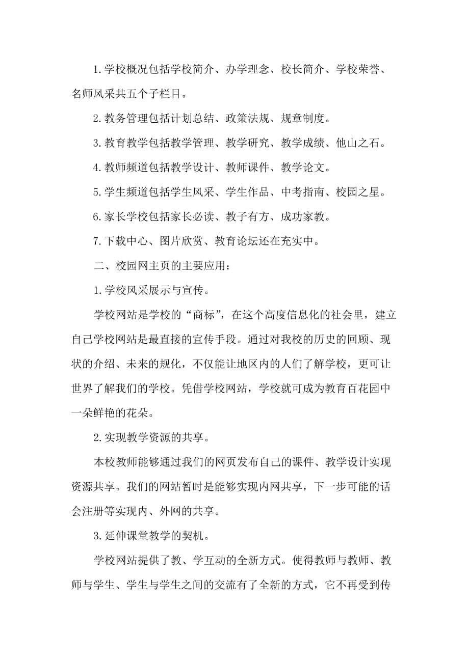 （网站策划）太谷县胡村中学校园网站优化设计_第2页