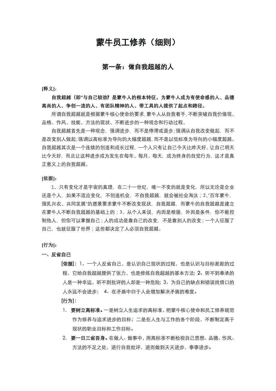 （员工管理）蒙牛集团员工修养()_第3页