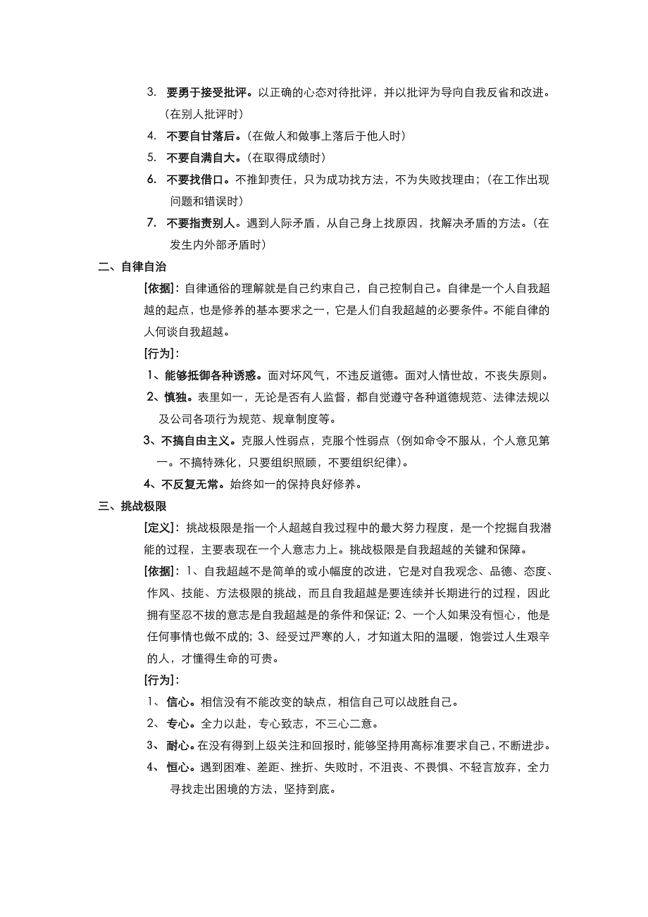 （员工管理）蒙牛集团员工修养()_第4页