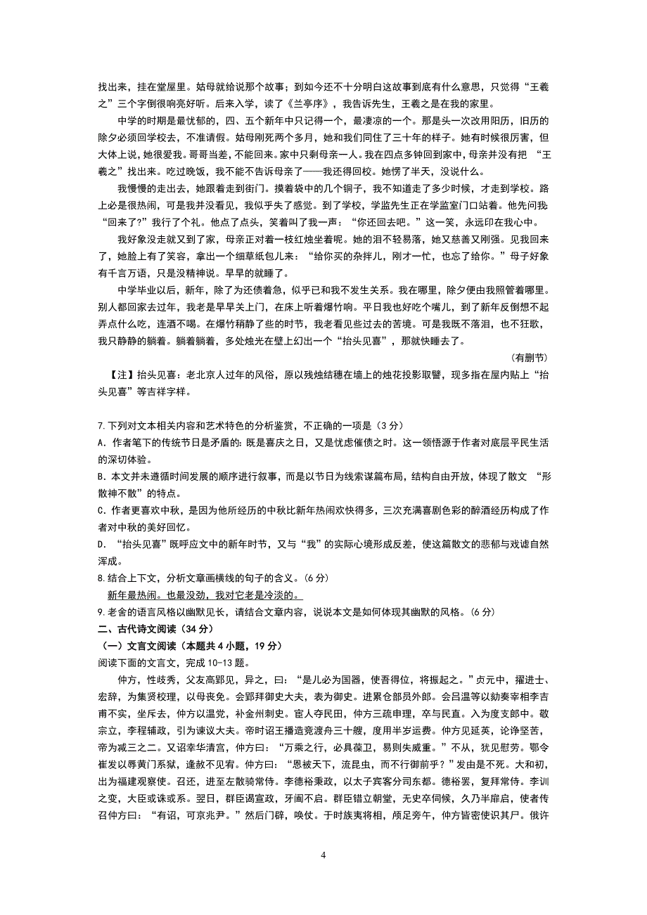 湖北省荆州2019-2020学年度上学期高三年级第四次考试语文试题含答案_第4页