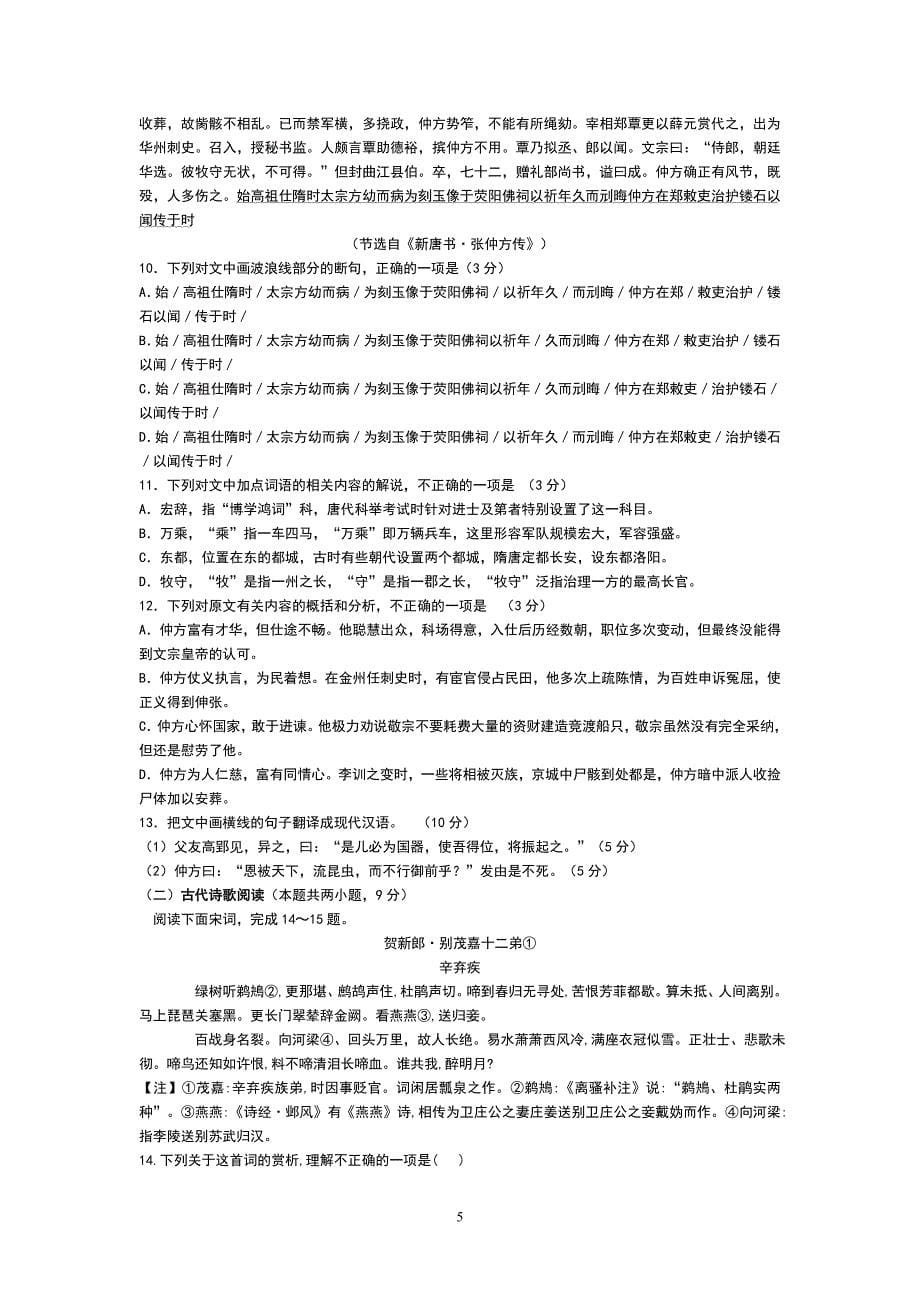 湖北省荆州2019-2020学年度上学期高三年级第四次考试语文试题含答案_第5页