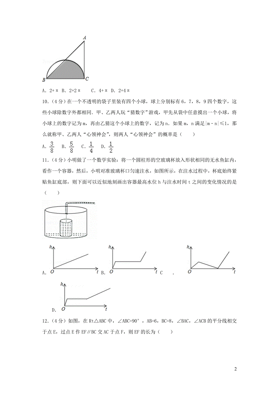 山东省淄博市2017年中考数学试卷_第2页