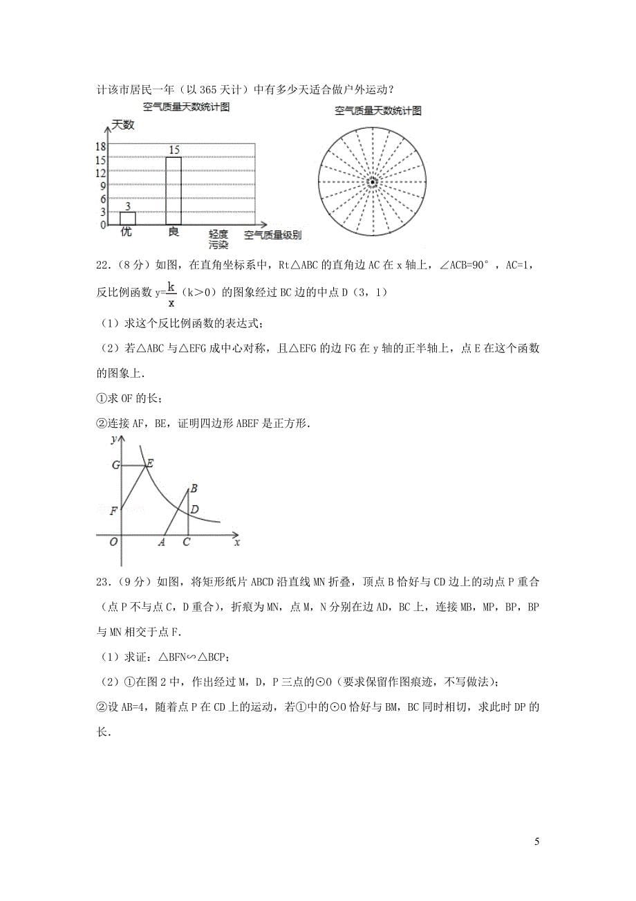 山东省淄博市2017年中考数学试卷_第5页