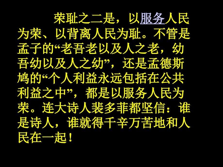 八荣八耻1,高中主题目班会_第5页