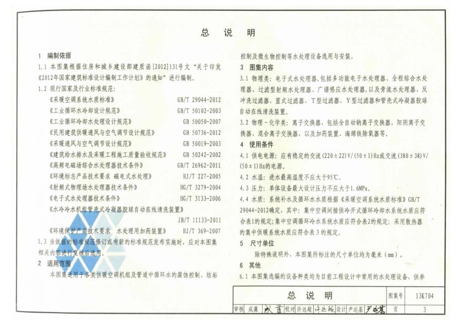 【暖通空调】13K704 供暖空调水处理设备选用与 安装_第3页