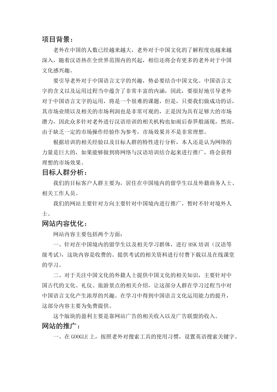 （网站策划）老外学中文网站策划案_第2页