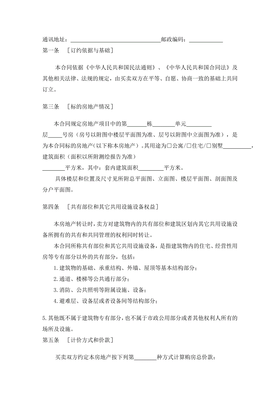 商品房预售合同范本 (2)经典的模板_第2页