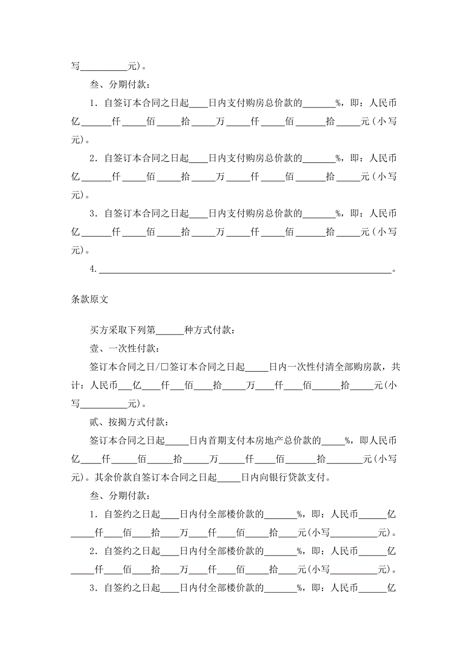 商品房预售合同范本 (2)经典的模板_第4页