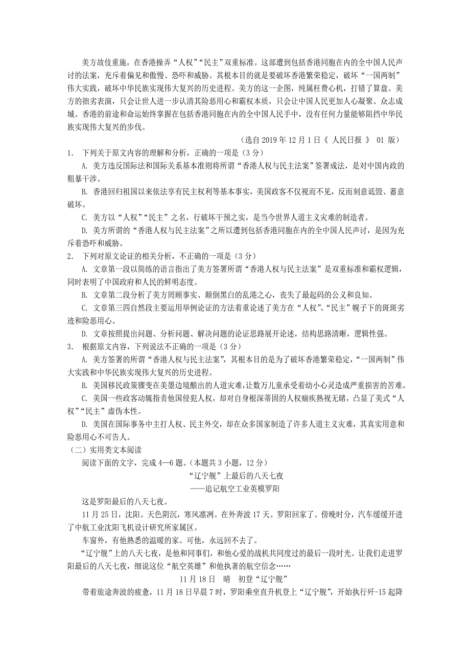 四川省遂宁市第二中学2019_2020学年高一语文上学期期末考试试题202001110184_第2页