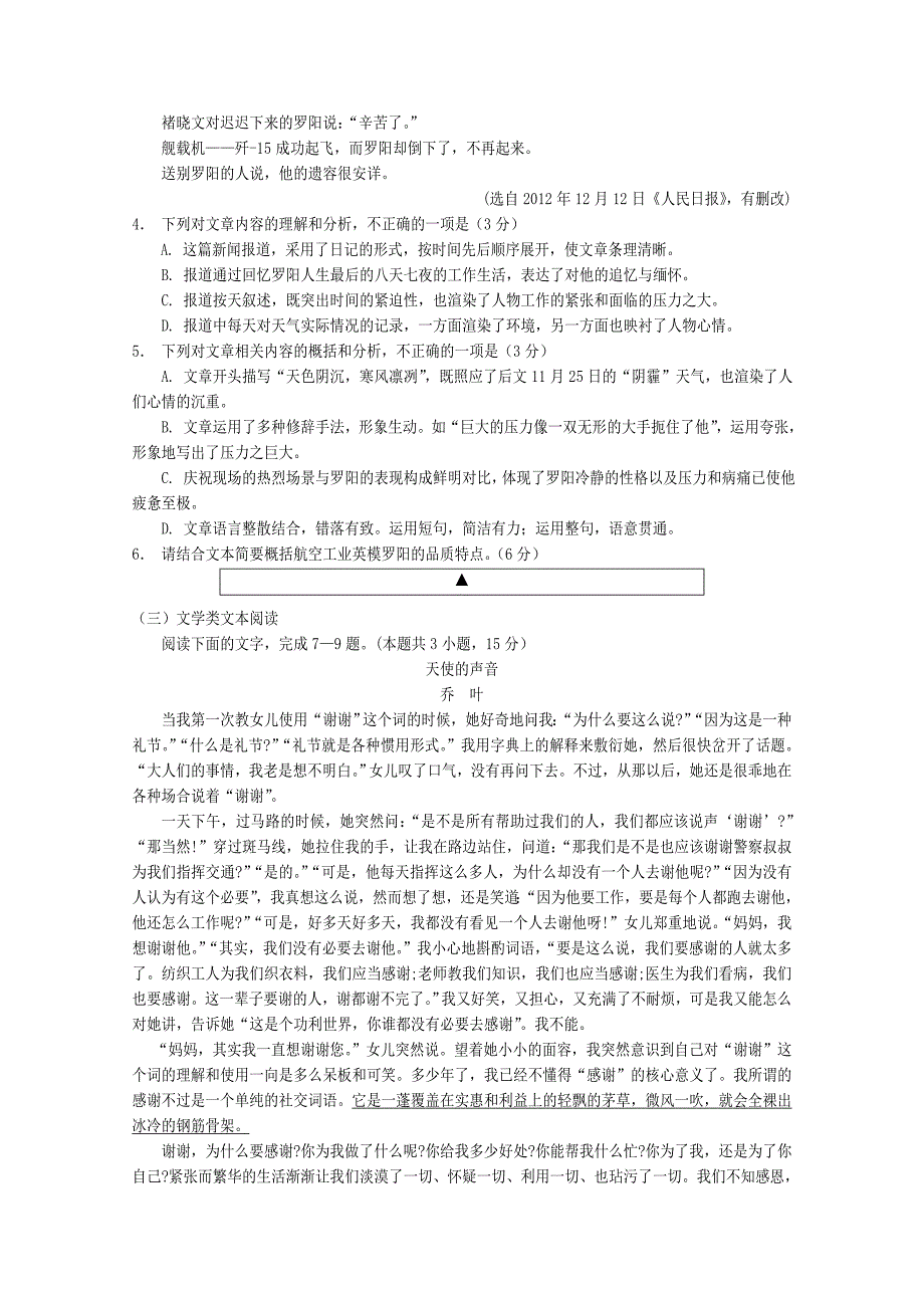 四川省遂宁市第二中学2019_2020学年高一语文上学期期末考试试题202001110184_第4页