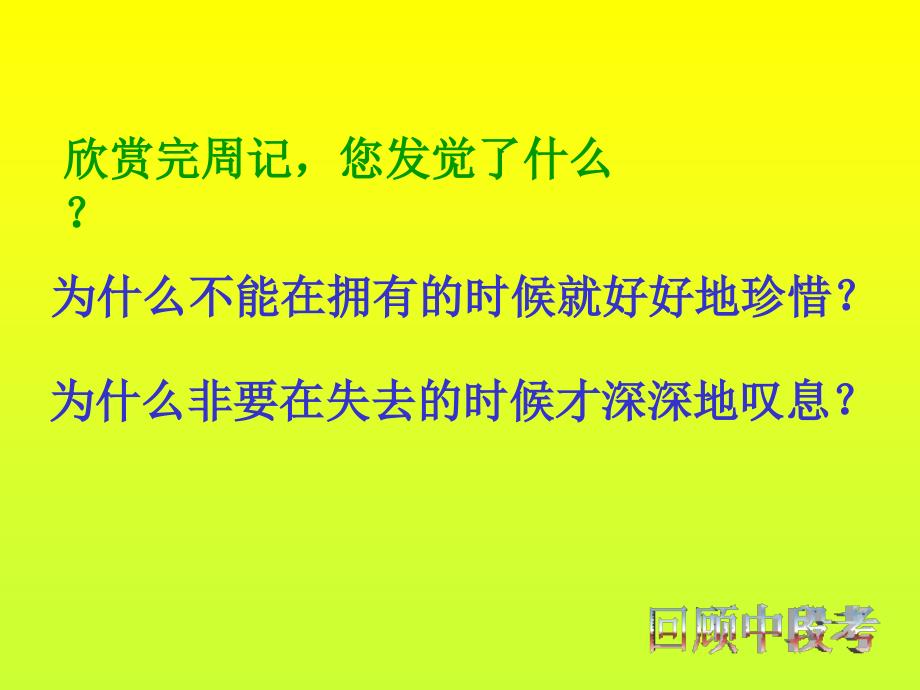 高中班会成功与失败得失谈,成才系列_第4页