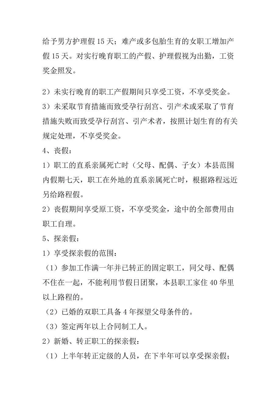 （员工手册）某县医院员工手册()_第3页