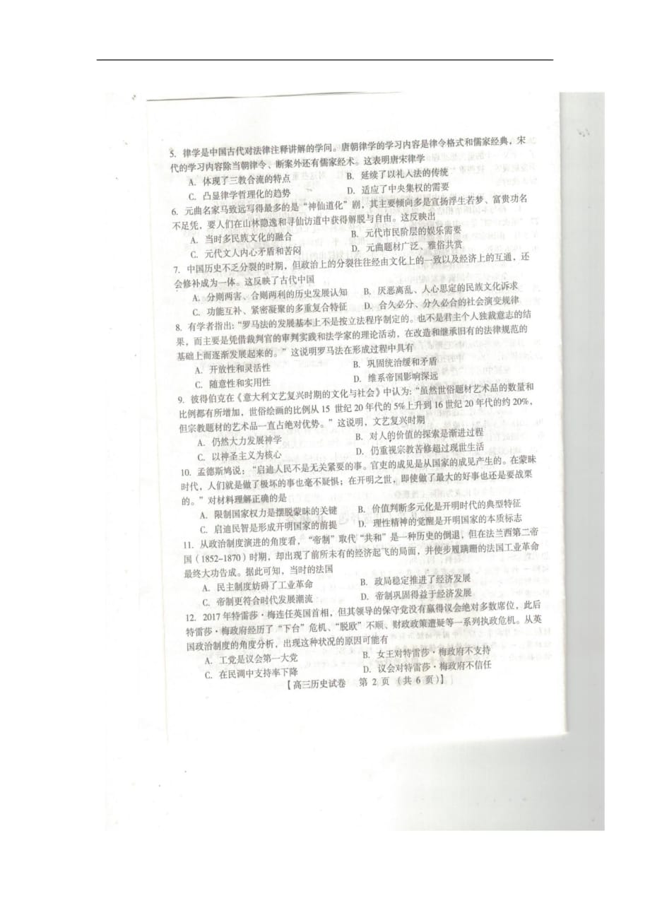 河南省三门峡市2020届高三上学期第一次大练习历史试题 扫描版含答案_第2页