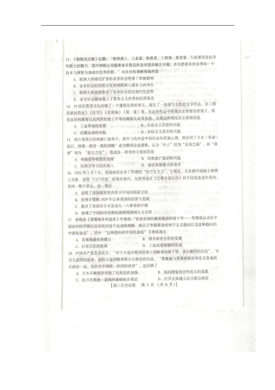 河南省三门峡市2020届高三上学期第一次大练习历史试题 扫描版含答案_第3页