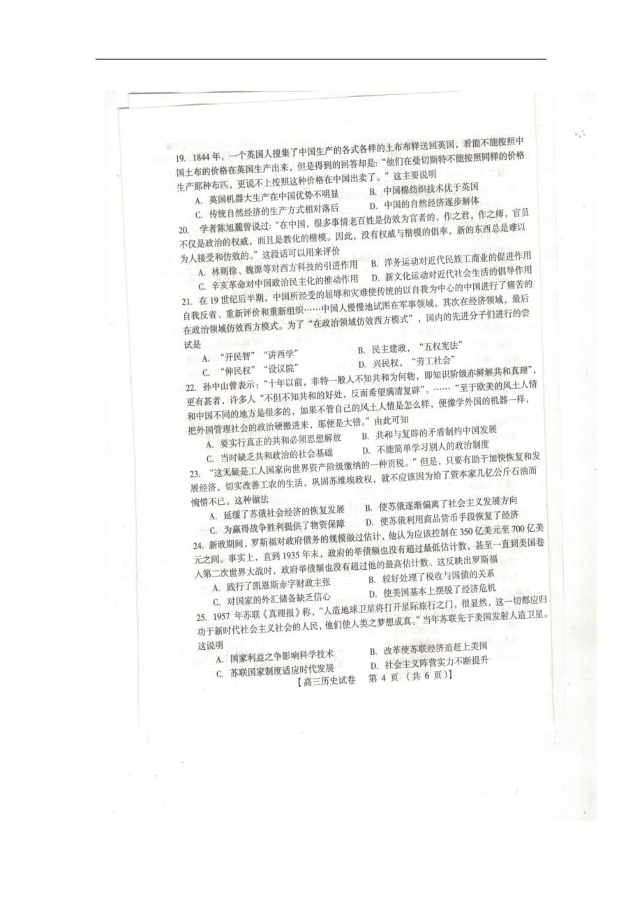河南省三门峡市2020届高三上学期第一次大练习历史试题 扫描版含答案_第4页