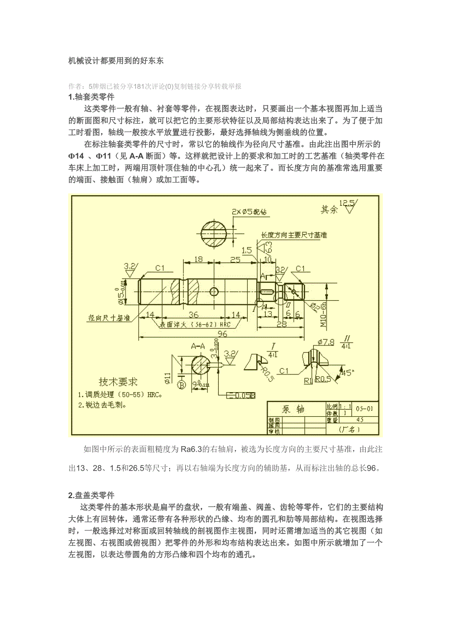 （机械制造行业）机械设计重要知识_第1页