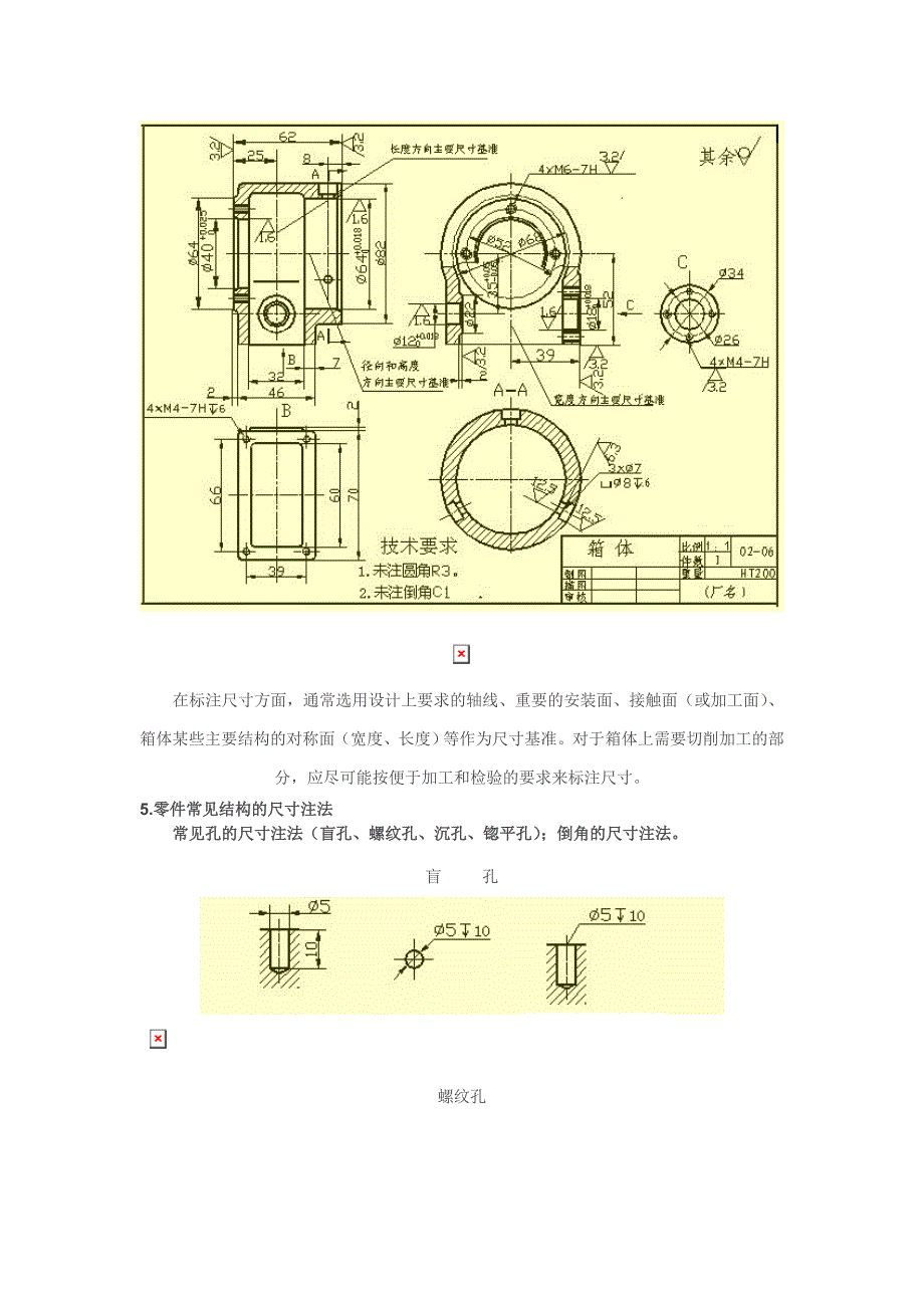 （机械制造行业）机械设计重要知识_第4页