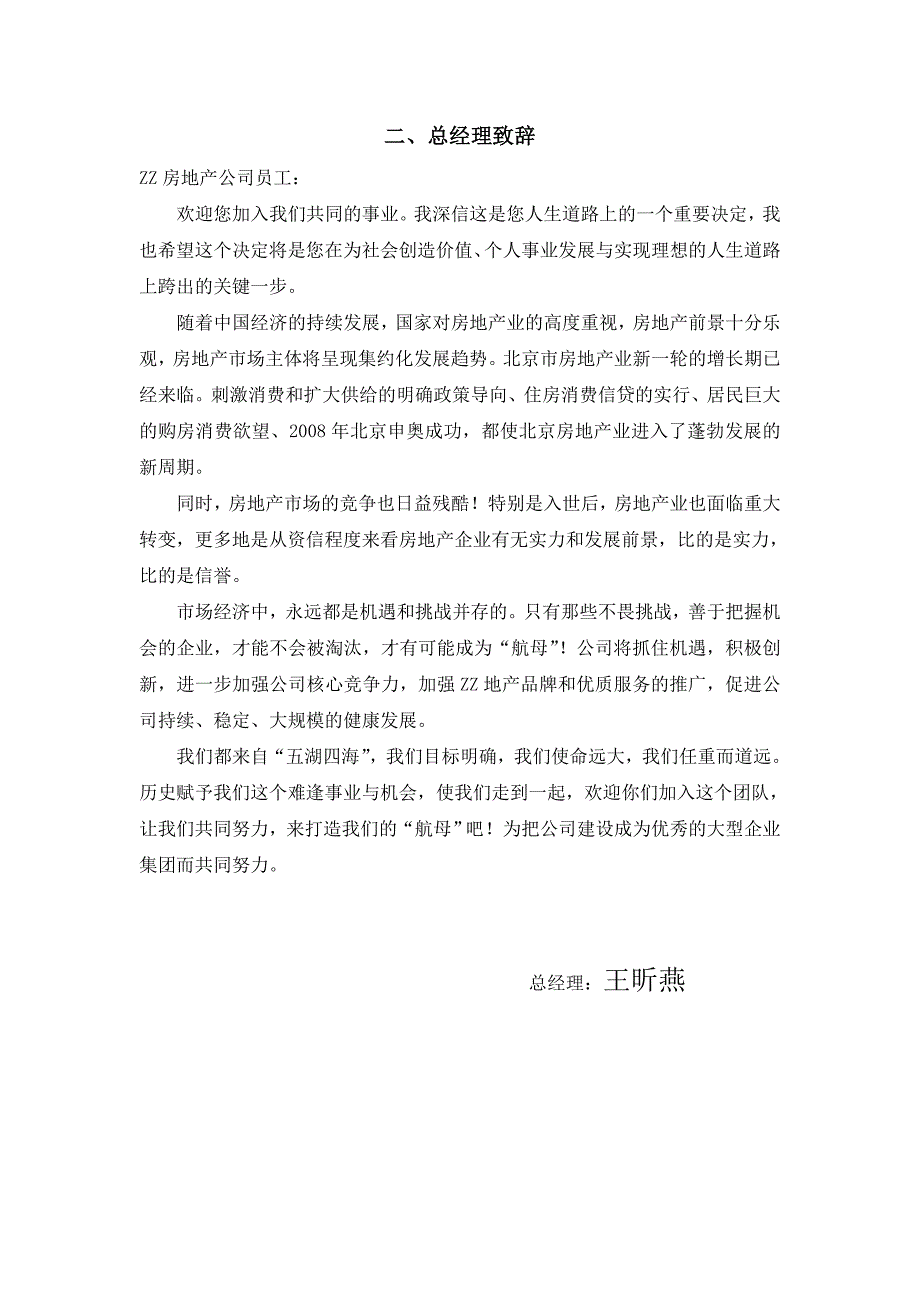 （员工手册）北京某房地产企业员工手册()_第4页