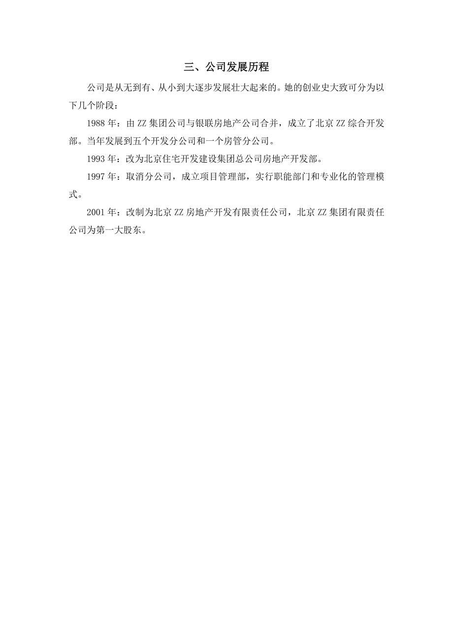 （员工手册）北京某房地产企业员工手册()_第5页