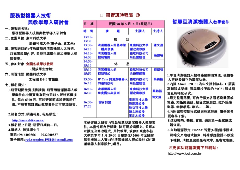 （售后服务）服务型机器人技术_第1页