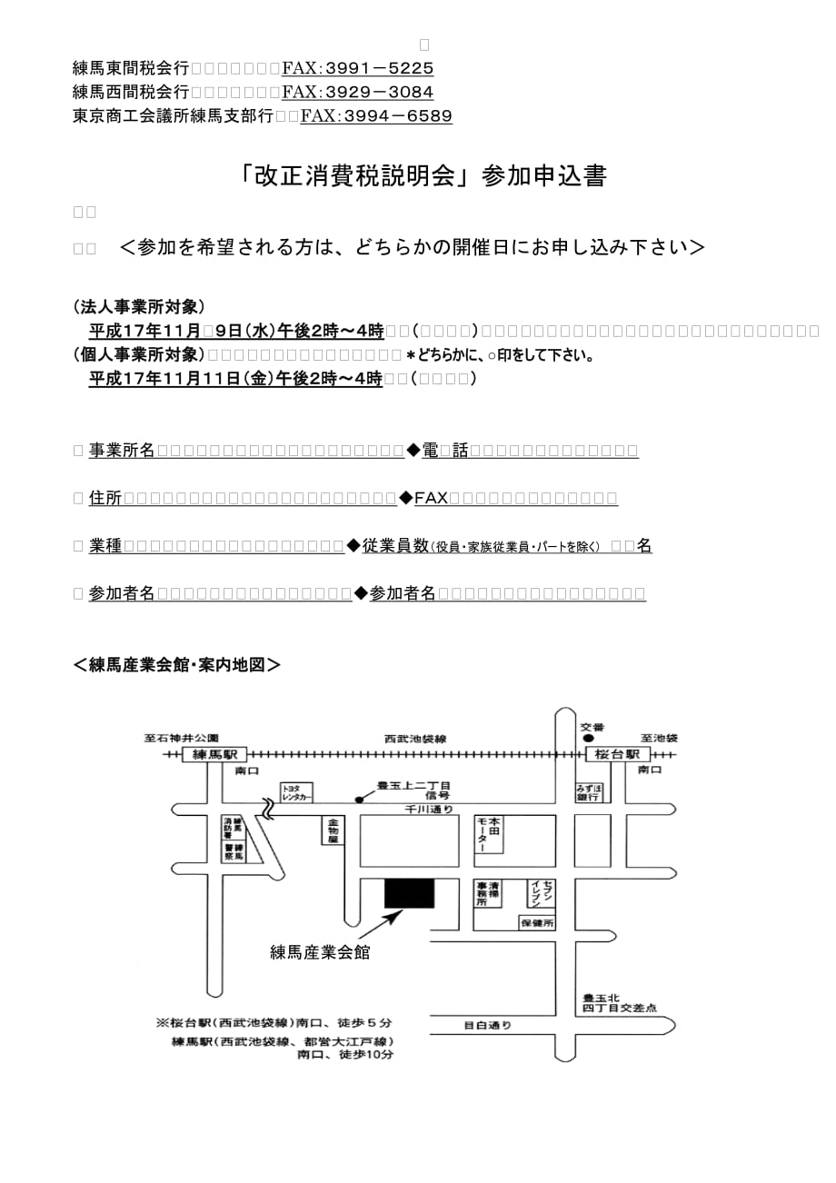 （税务规划）改正消费税说明会案内_第2页