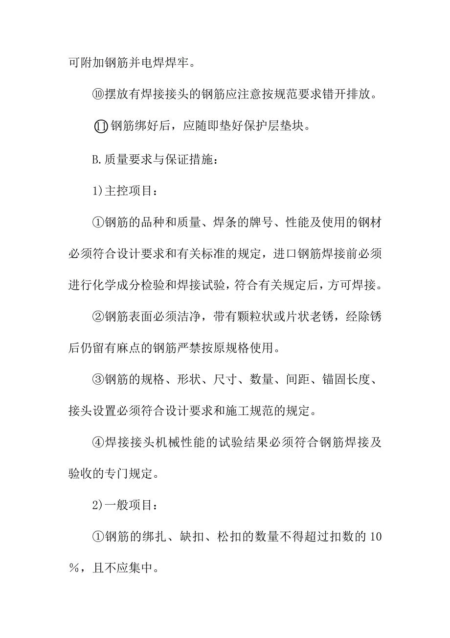 加油站改造工程施工技术方案及措施_第4页