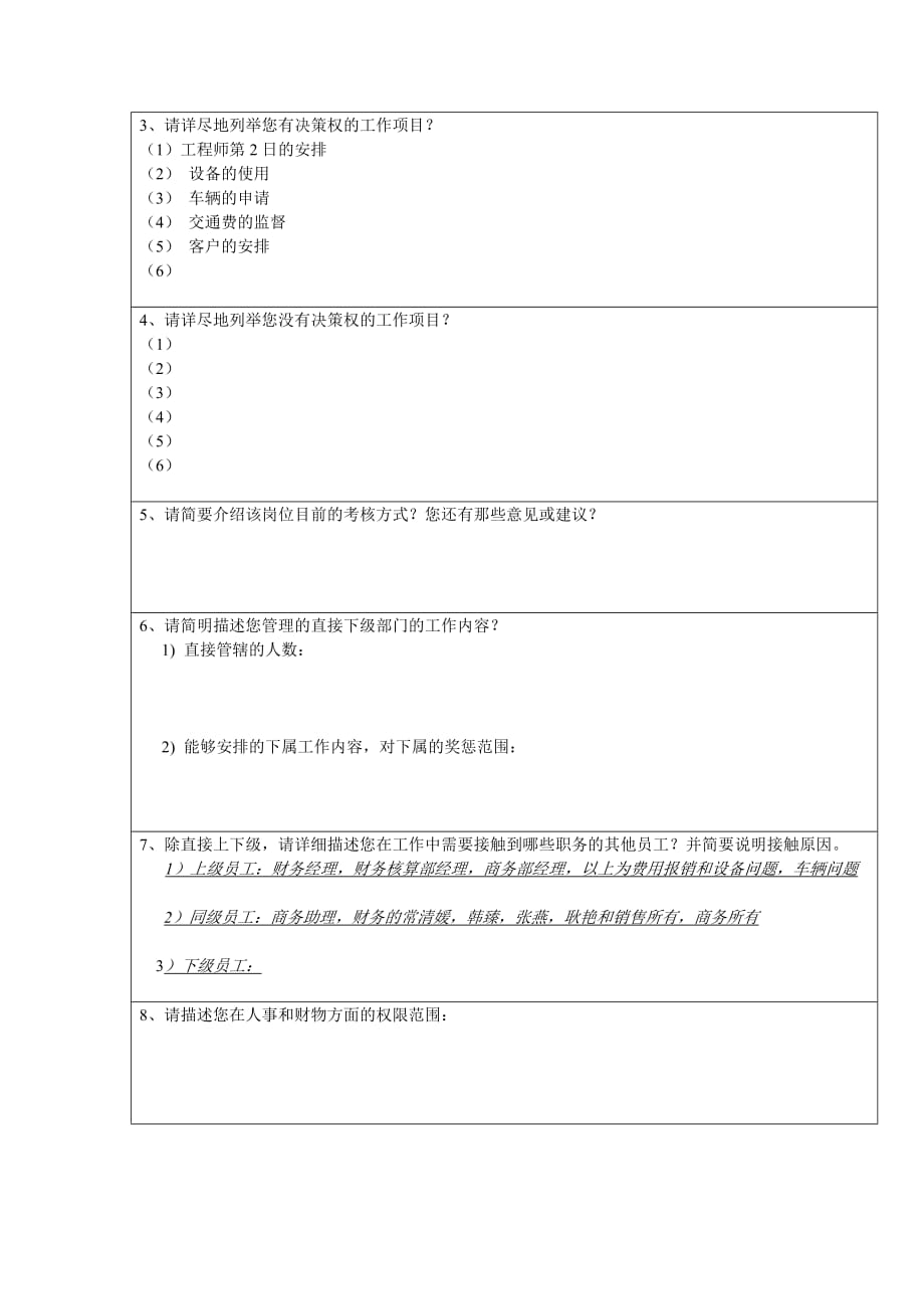 （售后服务）客户服务部技术助理邓爱军工作分析问卷_第2页