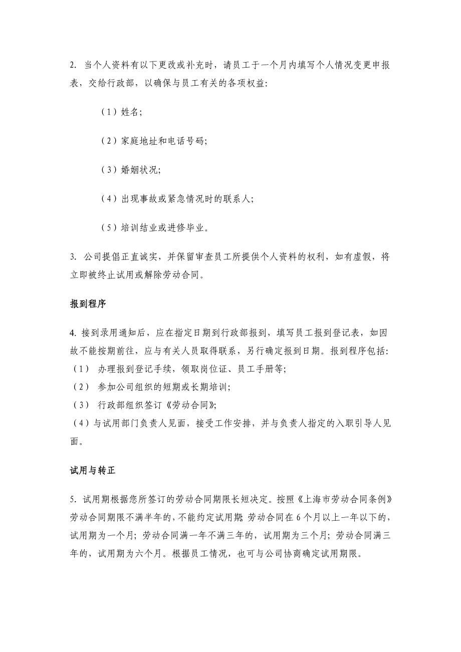 （员工手册）上海某电气公司员工手册()_第5页