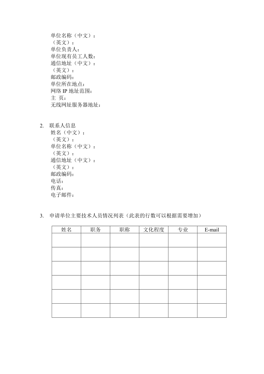 （售后服务）无线网址注册服务机构申请书_第2页