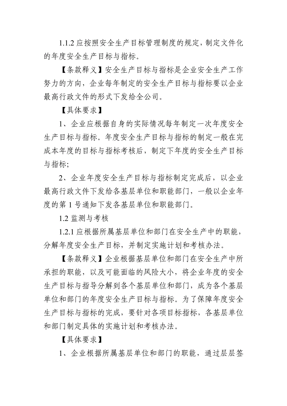 （安全生产）工贸行业企业安全生产标准化评定标准解读_第4页