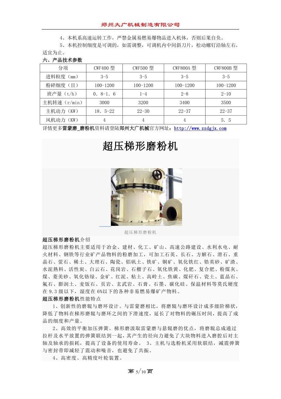 （机械制造行业）雷蒙磨_磨粉机系列郑州大广机械制造有限公司_第5页