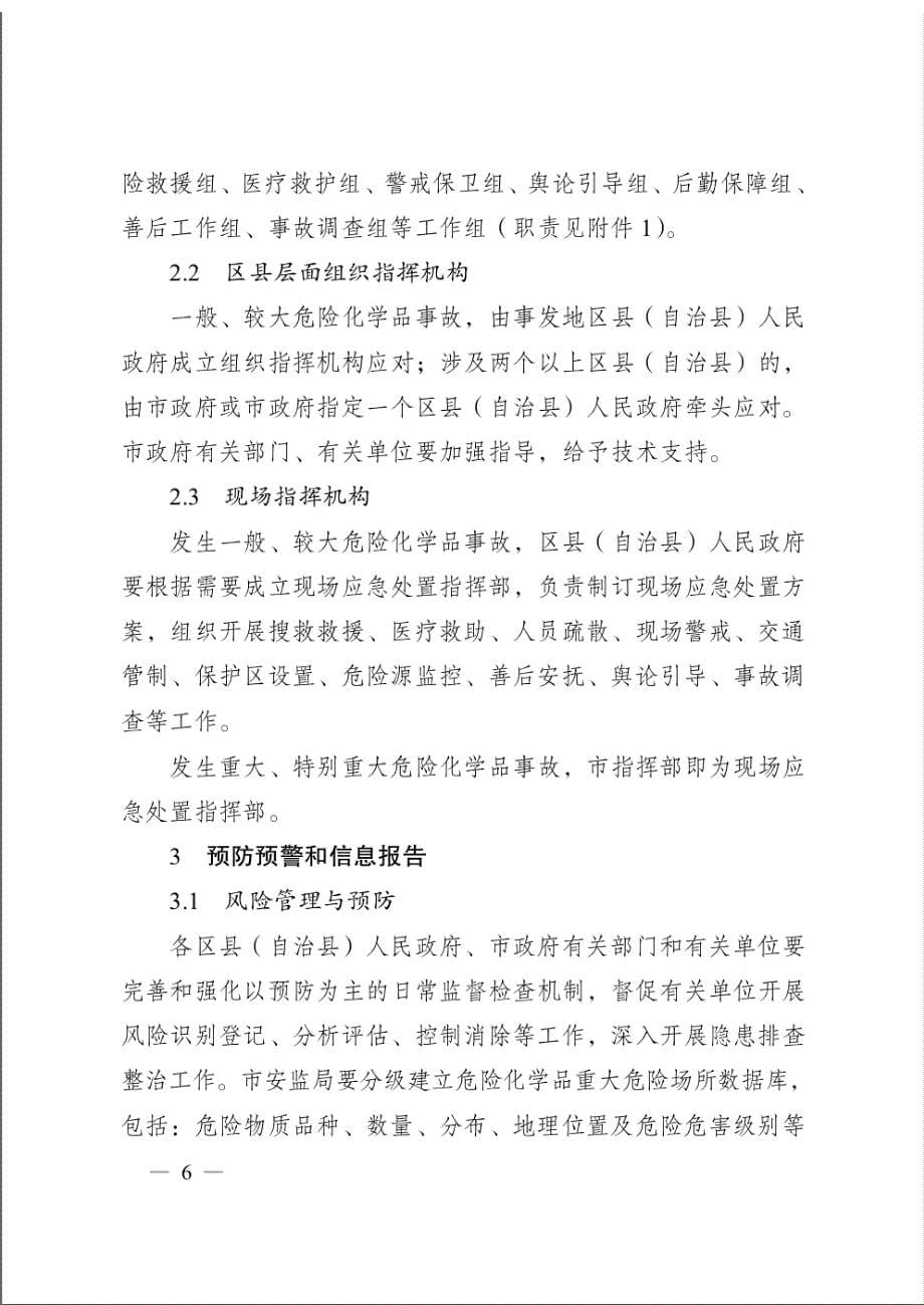 重庆市危险化学品事故应急预案_第5页