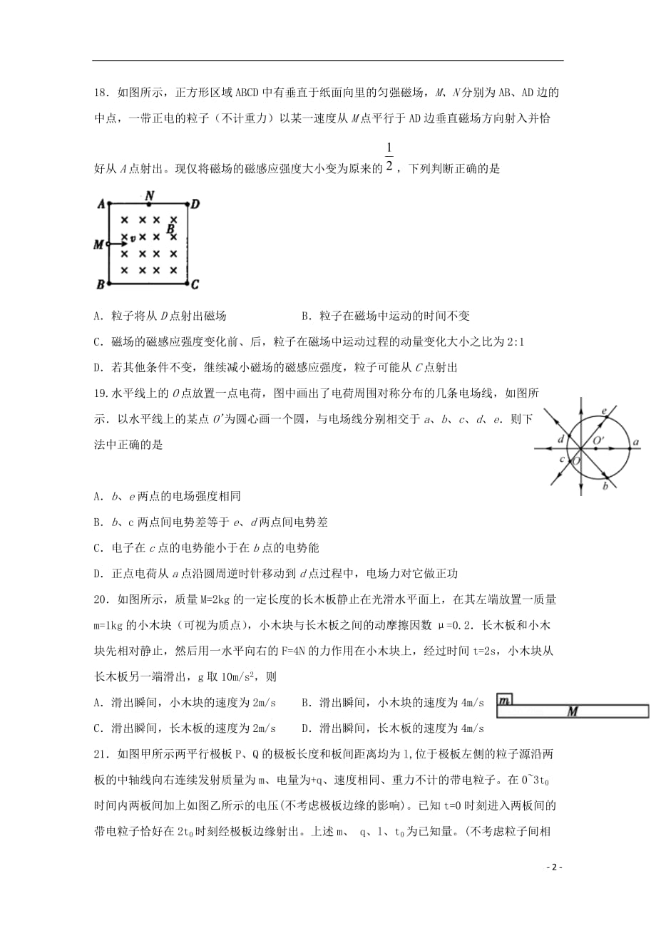 四川省宜宾市第四中学2020届高三物理一诊模拟试题_第2页