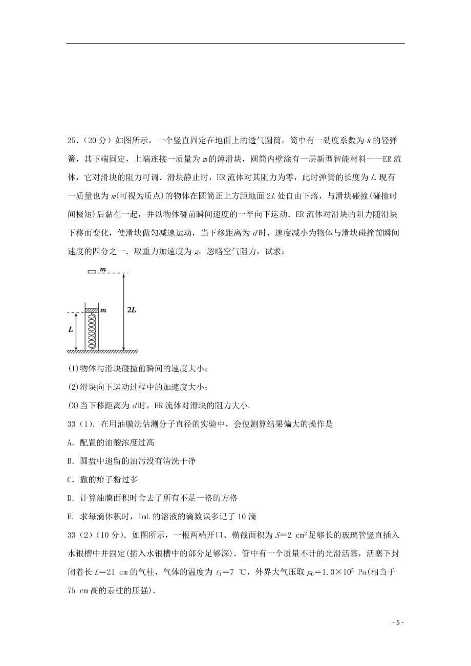 四川省宜宾市第四中学2020届高三物理一诊模拟试题_第5页