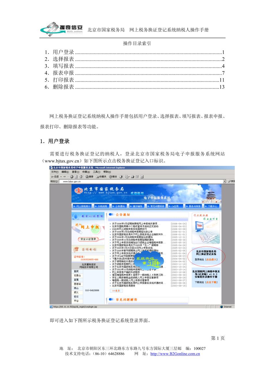 （税务规划）北京市国家税务局_第2页