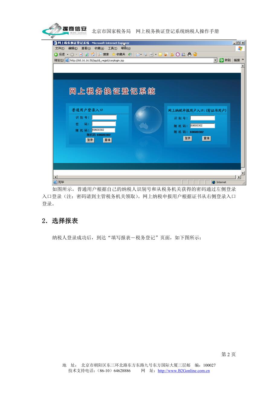（税务规划）北京市国家税务局_第3页