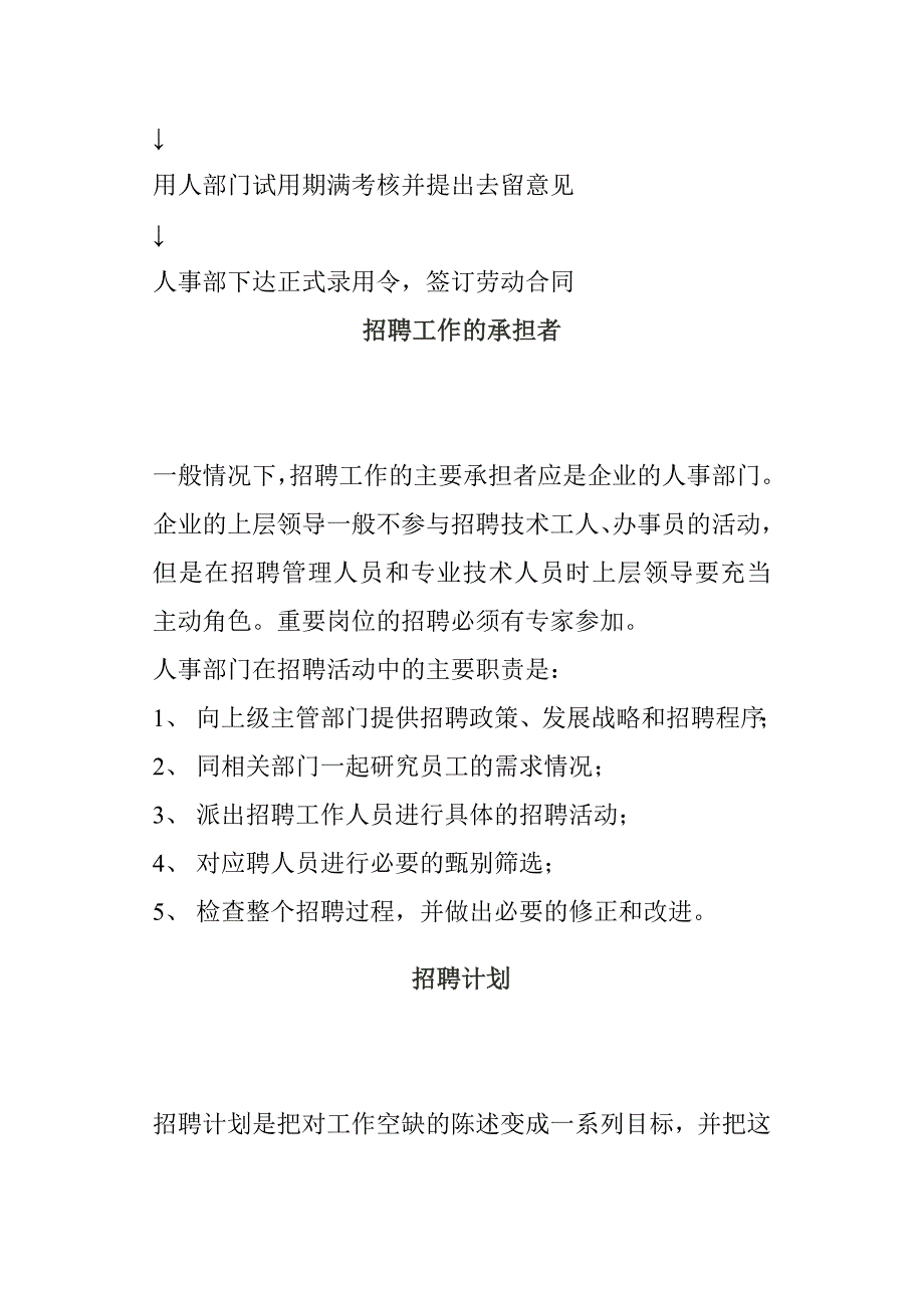 （招聘面试）人员招聘录用程序与招聘计划()_第4页