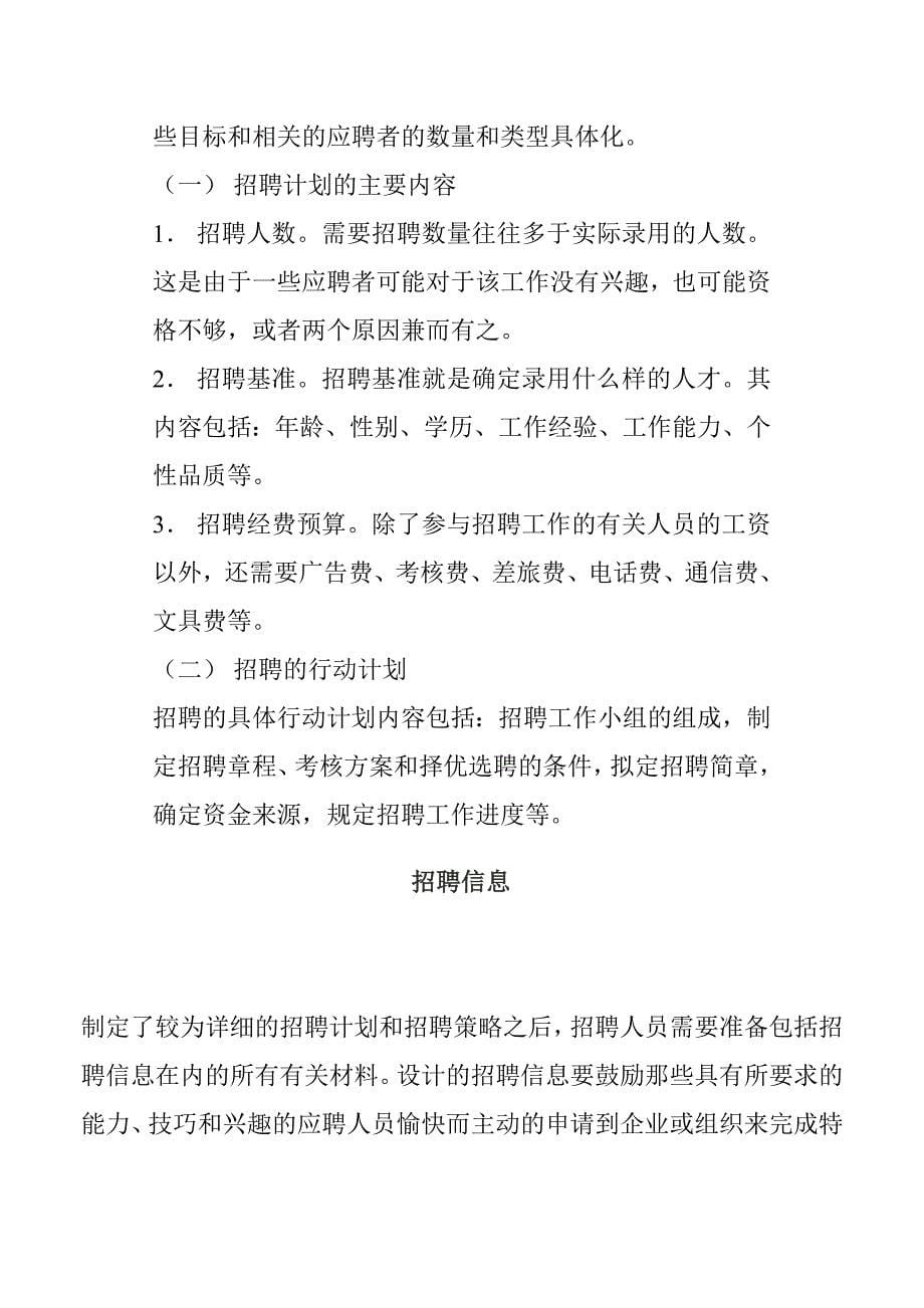 （招聘面试）人员招聘录用程序与招聘计划()_第5页