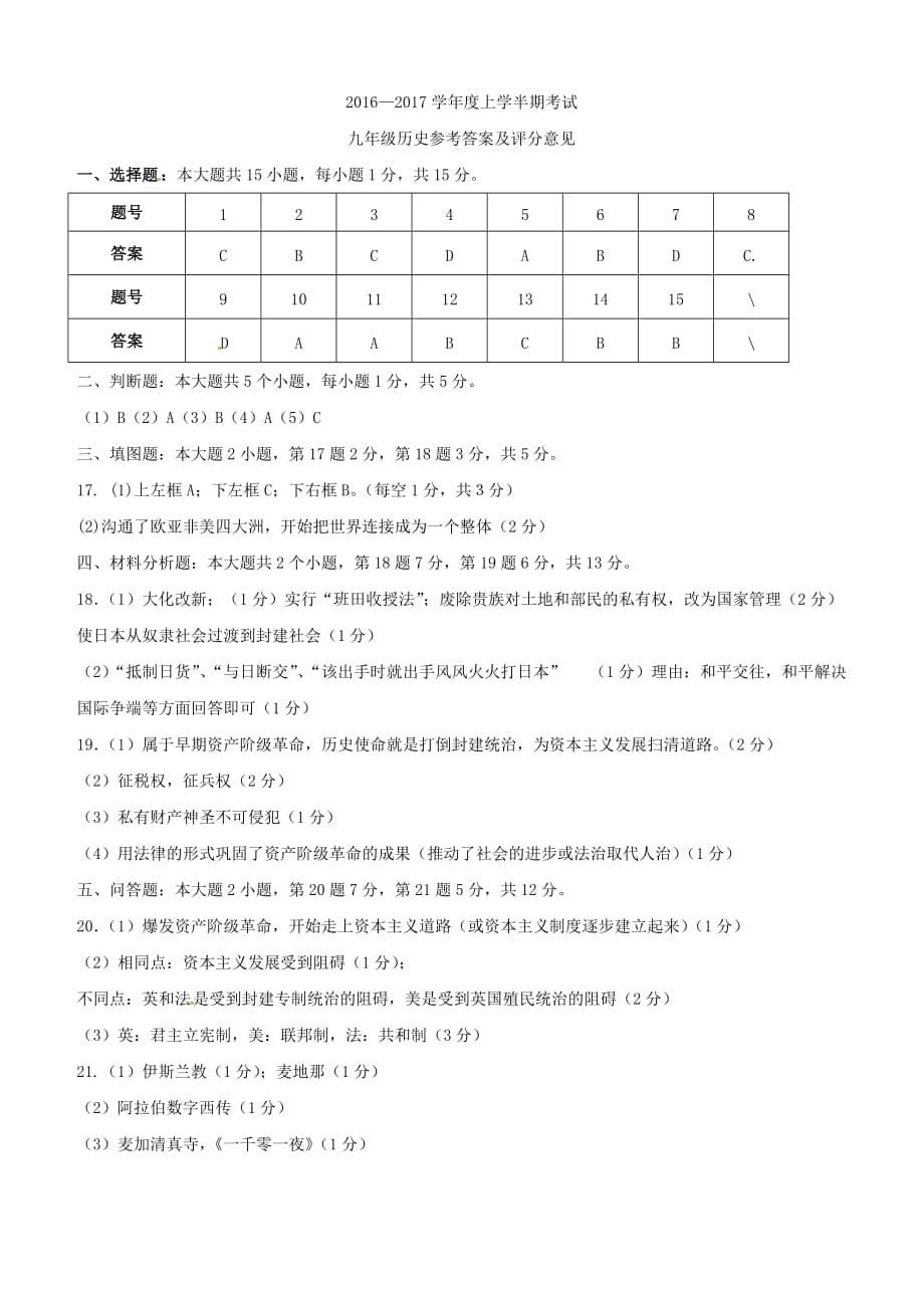 重庆市江津区四校联盟2017届九年级上学期历史期中试题（含答案）_第5页