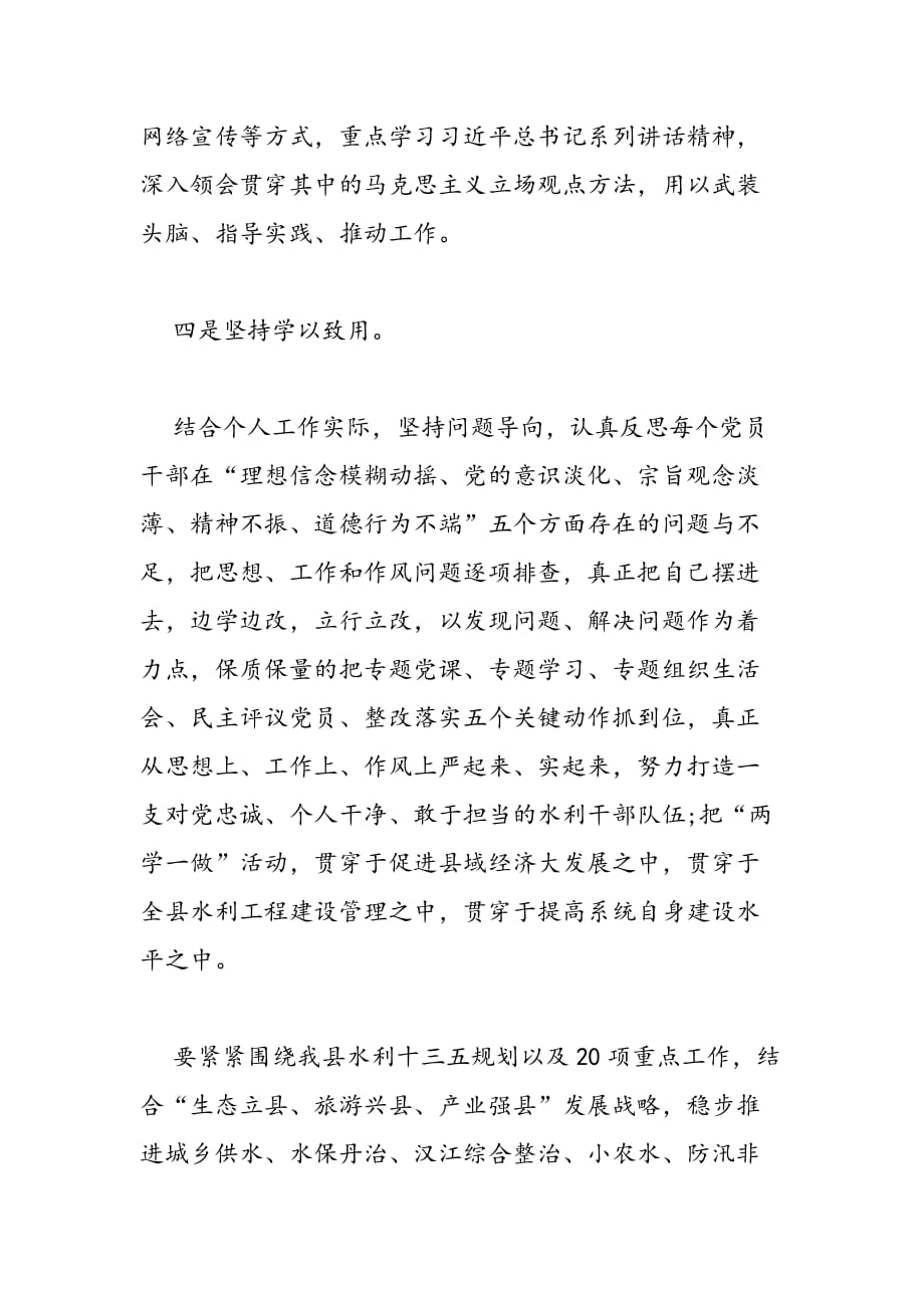 2019年两学一做学习计划范文军人篇欣赏_第3页